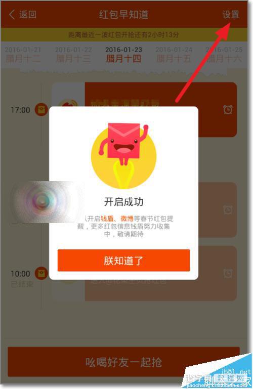 2016年微信/QQ/支付宝怎么设置自动抢红包?10