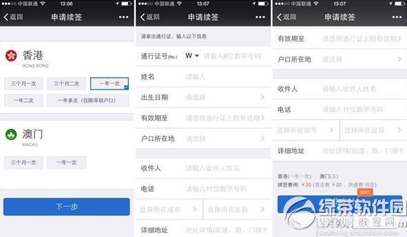 微信怎么办理港澳通行证？微信港澳通行证续签教程1