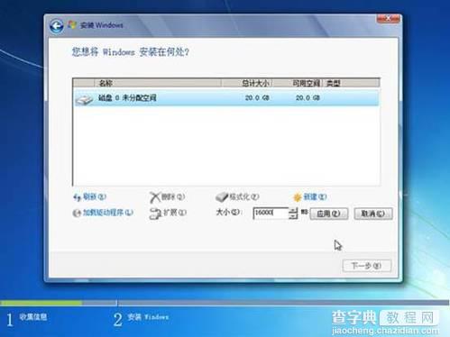 如何安装Win7操作系统Win7系统安装过程图解17