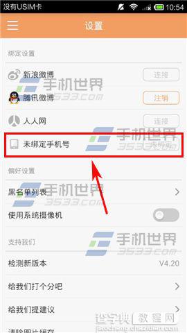快手绑定手机号的详细教程3