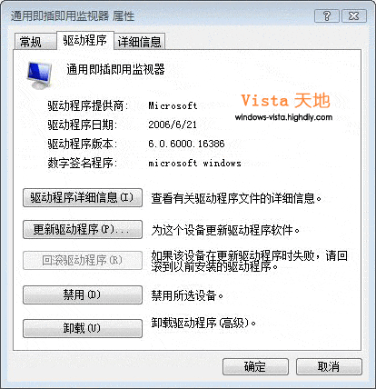 在Windows Vista中找回旧版的驱动程序的方法1