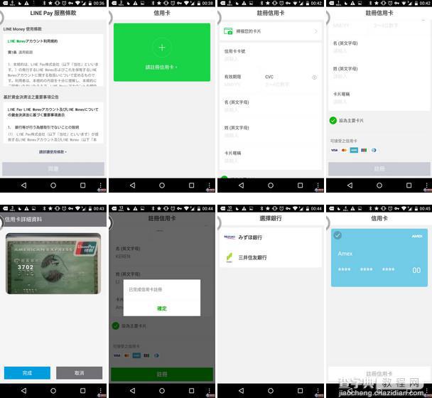 Line支付好用吗？Line Pay使用教程8