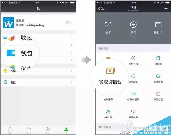 微信钱包推出微粒贷借钱服务:年利率低于信用卡1