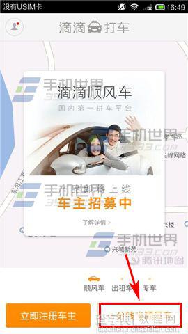 滴滴打车怎么只花一分钱坐顺风车？2