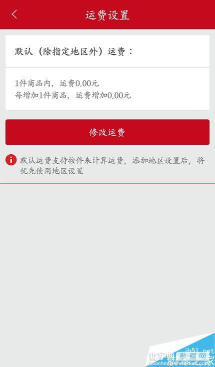 微店申请好后怎么设置店铺内容？11