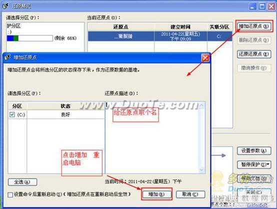 还原精灵使用详细图文教程11