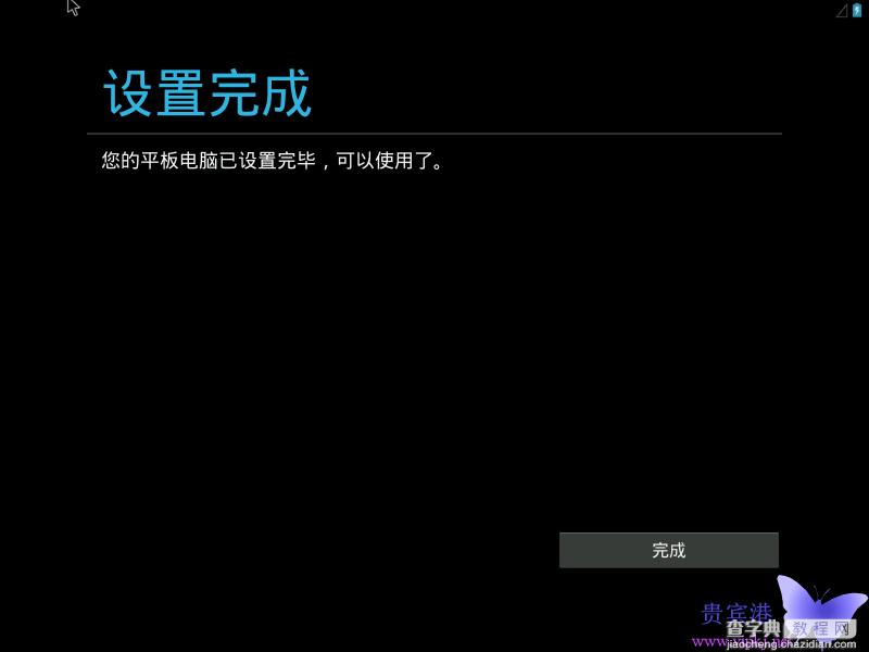 在PC上安装Android系统的图文教程22