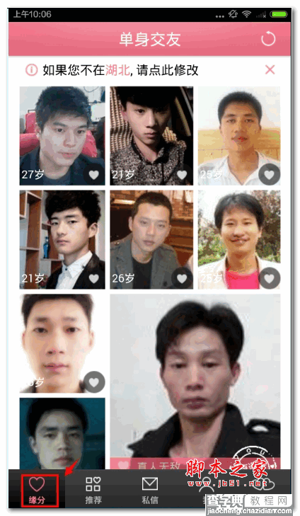 怎么使用单身交友？单身交友新手使用教程4