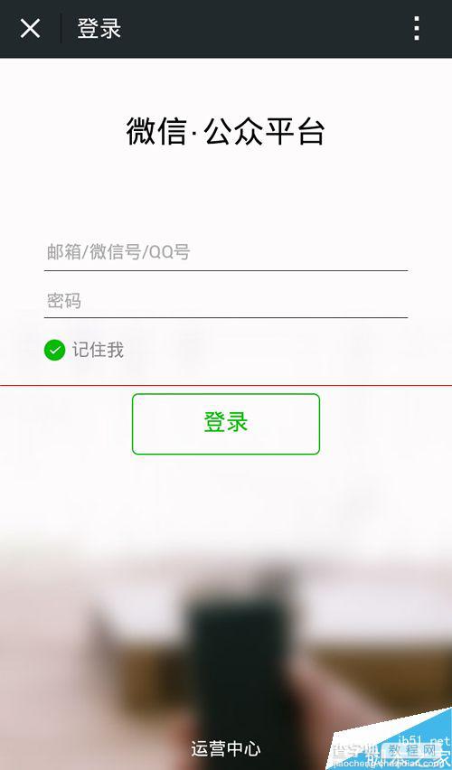 手机怎么用微信登录微信公众平台?7