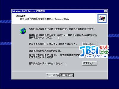 windows 2000 server系统安装图解12