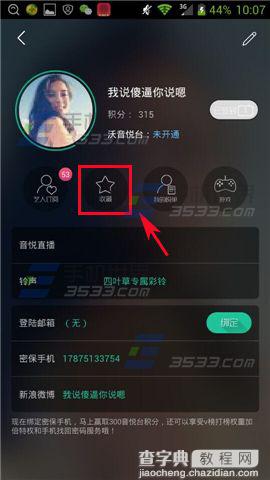 音悦台怎么删除收藏的经典mv？4