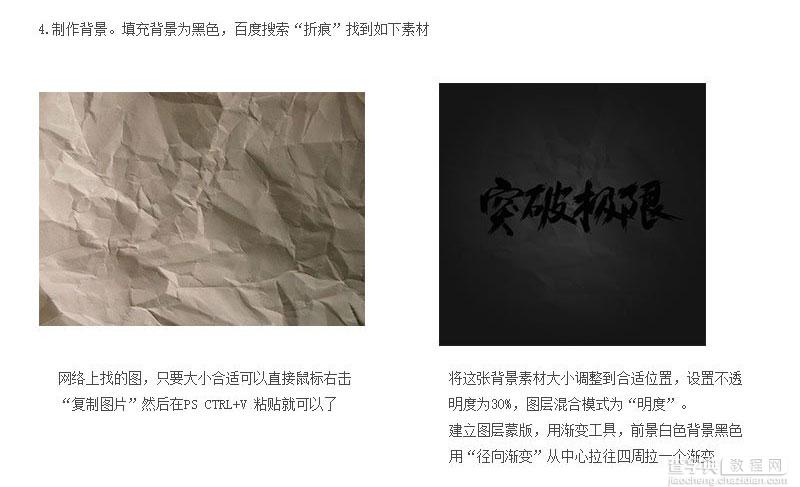 Photoshop制作海报中常用中国风毛笔字突破极限教程6