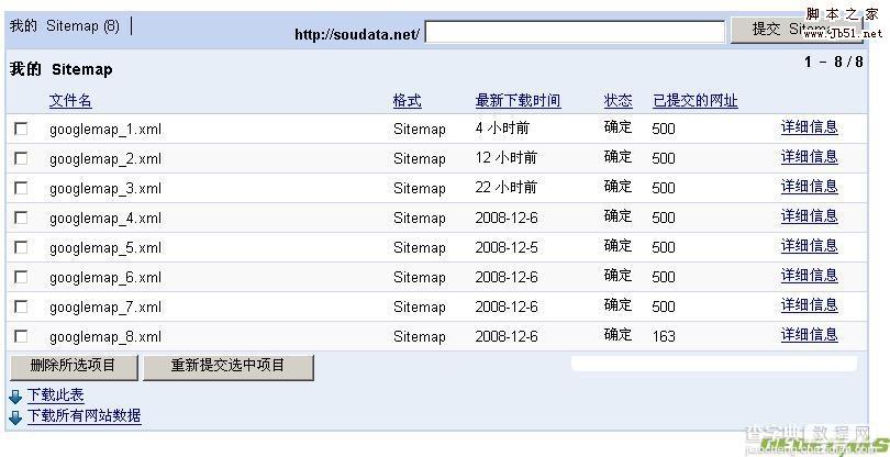 发掘dede自带的google sitemap功能1