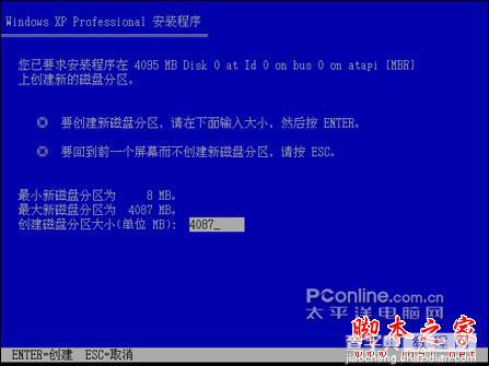 安装版XP光盘的系统安装过程（图解）7