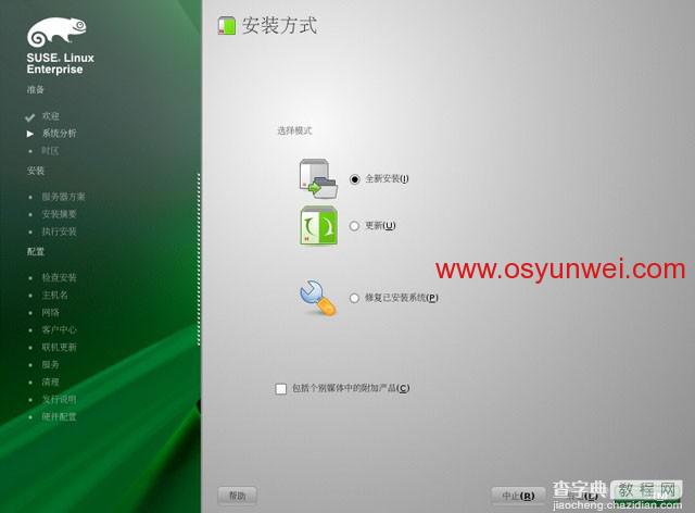 SUSE Linux Enterprise Server 11 SP1 安装教程图文详解6