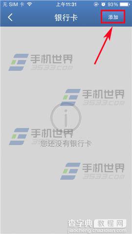 手机财付通银行卡怎么添加?3