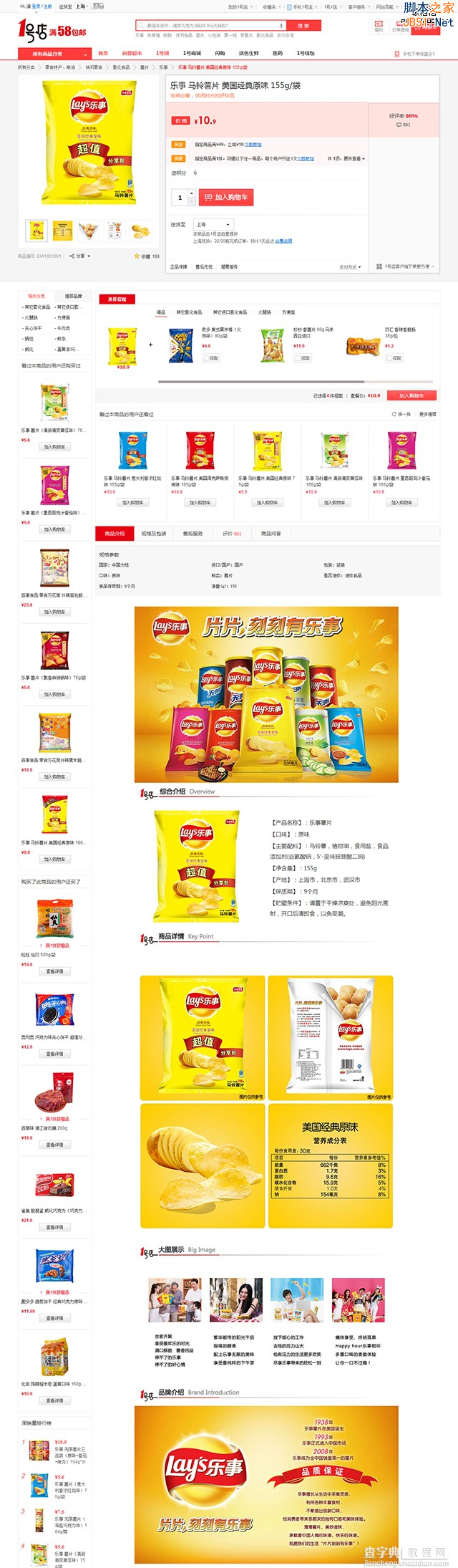 电子商务网站设计分析六：商品详情页设计17