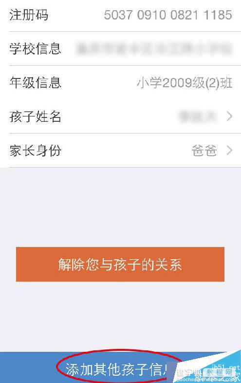 教育技术服务平台怎么添加孩子信息 教育技术服务平台添加孩子信息图文教程4
