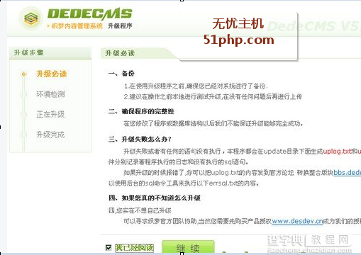 Dedecms v5.6升级到dedecms v5.7 sp1 最新教程(图文教程)6