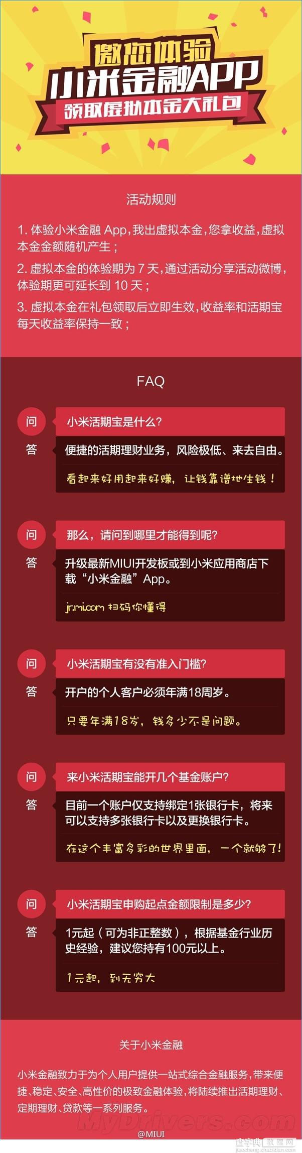 小米金融活期宝是什么？小米金融活期宝玩法攻略4