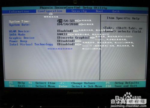 如何在BIOS中进行安全设置？联想笔记本电脑BIOS基本设置图文教程3