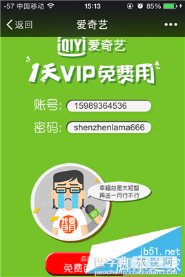 微信关注福州辣妈并分享 100%免费领取一个月爱奇艺vip会员2