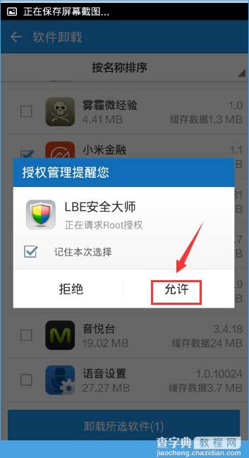 小米金融怎么卸载？小米金融卸载全过程5