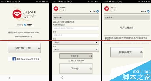 日本旅游怎么使用Japan WiFi免费无线网？3