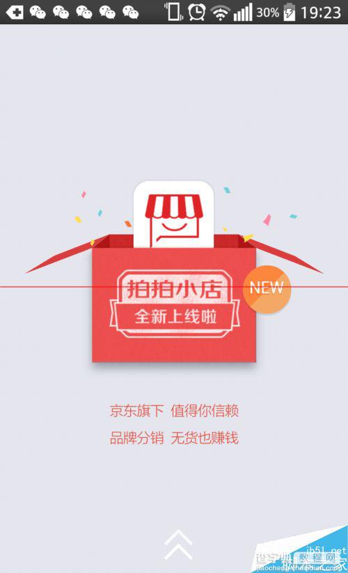 拍拍小店怎么绑定手机号？拍拍小店验证店主手机号的教程1