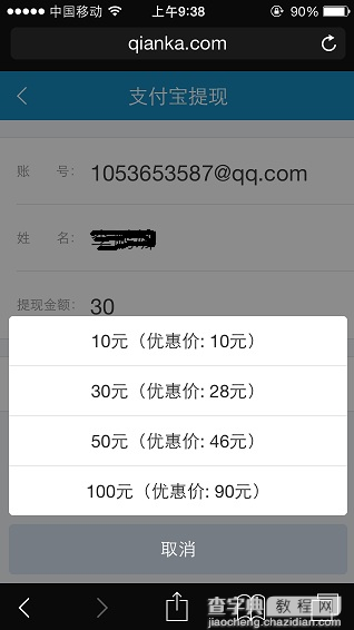 钱咖怎么提现？钱咖app提现教程3