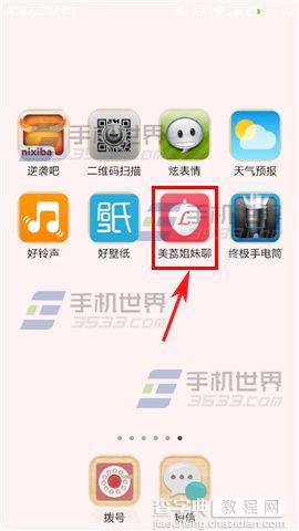 美荔姐妹聊中话题怎么关注?1