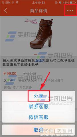 拍鞋网怎么分享商品？拍鞋网分享商品的方法3