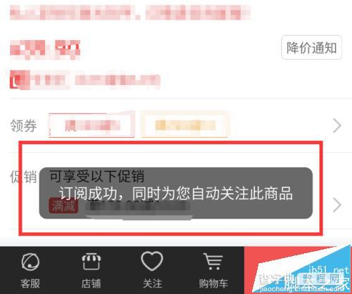 手机京东app怎么开启降价通知功能?8