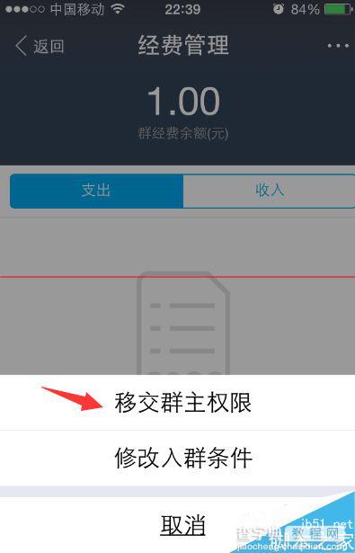 支付宝9.0怎么转让群？支付宝群主转让的详细教程7