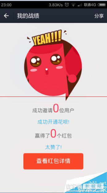 支付宝花呗怎么抢红包？花呗查看现金红包的详细教程6