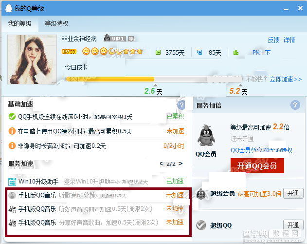 为什么用手机QQ音乐分享了歌曲却没有QQ等级加速1