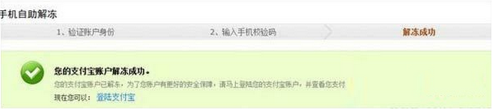 支付宝账号被冻结怎么办？支付宝账号被冻结解决教程5