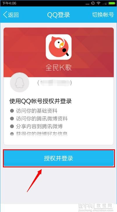 全民K歌怎么用？全民K歌新手使用图文教程2