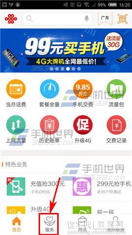 联通手机营业厅怎么退订一些增值业务?1