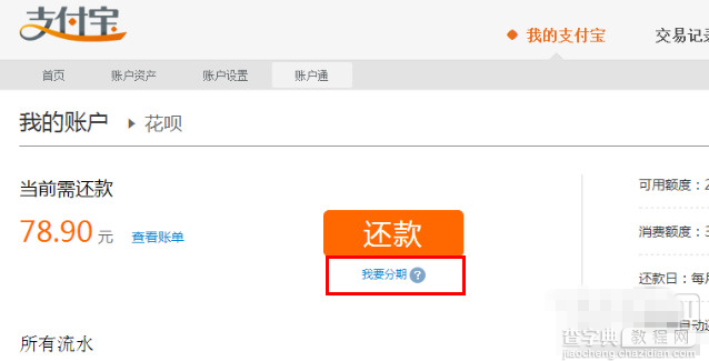 支付宝花呗怎么分期还款？支付宝花呗分期还款指南及常见问题1