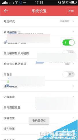 中华万年历的记录怎么设置加密?6