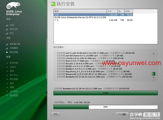 SUSE Linux Enterprise Server 11 SP1 安装教程图文详解32