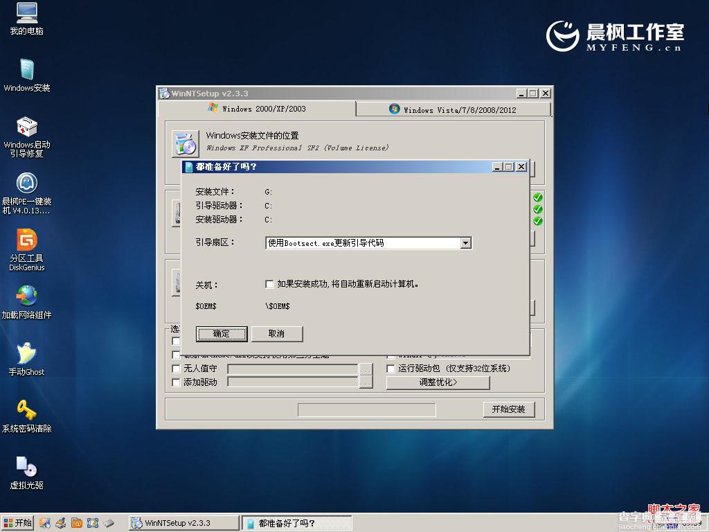 晨枫u盘启动工具安装原版XP的具体步骤(图文)10
