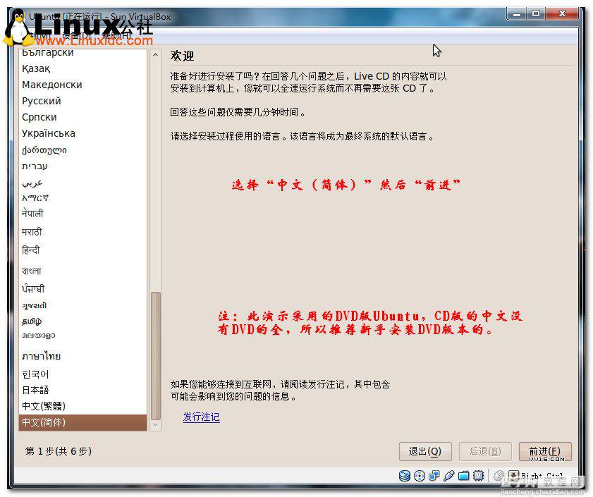 使用Virtualbox虚拟机安装Ubuntu的图文教程12