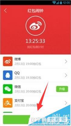 腾讯手机管家怎么设置2016猴年春节红包闹钟自动提醒?5