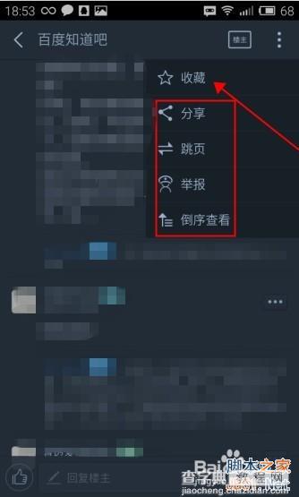 百度贴吧APP怎么玩?手机版百度贴吧玩法介绍16