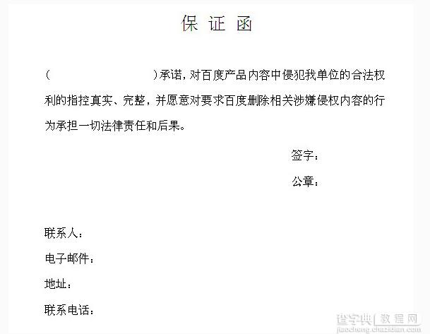 网站负面新闻很多  删除百度知道上的负面信息的方法3