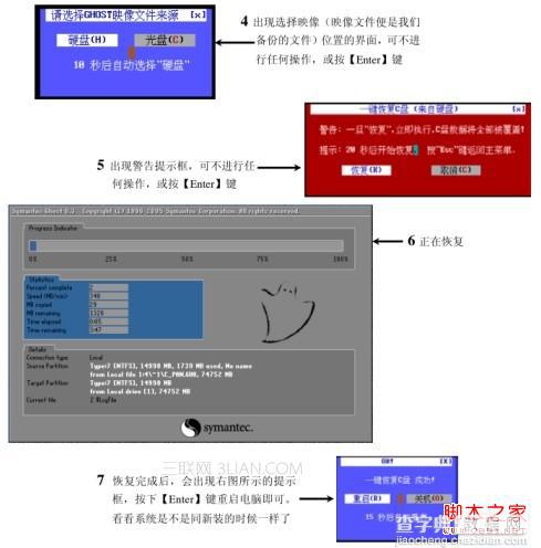用一键GHOST如何恢复操作系统到健康运行的状态2