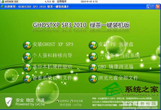 硬盘安装GHOST XP系统图文教程(无光盘)3