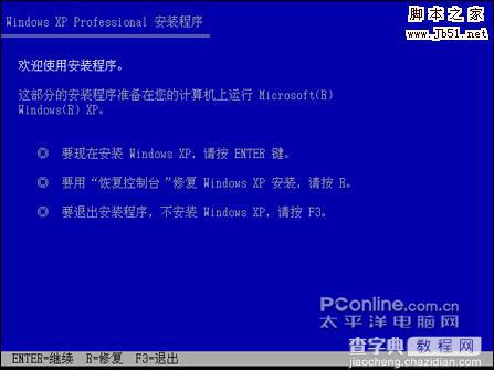 winXP 系统安装图文教程(上)3